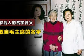 毛家后人的名字含义：李敏和李讷的孩子，取名都取自毛主席的名字视频封面