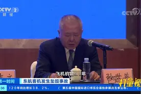 东航：事故飞机机龄6.8年，飞机起飞前符合适航要求|第一时间视频封面