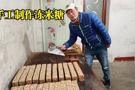 徽州农村传统手工制作冻米糖，味道真不错，师傅切糖刀功真娴熟