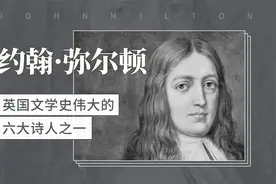 英国文学史伟大的六大诗人之一——约翰·弥尔顿视频封面