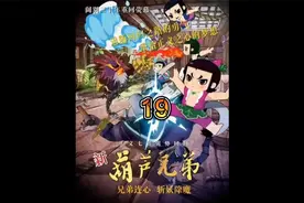 铜头铁臂三娃视频封面