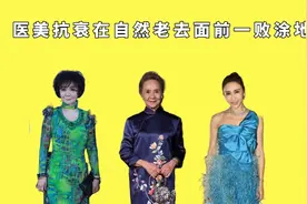 医美在自然老去面前一败涂地，黎姿认不出，吴彦姝岁月不败美人视频封面