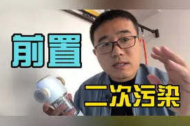 前置过滤器不用换滤芯，但更会二次污染，教你正确使用视频封面
