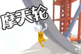 [小煜]人类一败涂地 蒸汽摩天轮逃跑之谜！视频封面