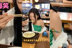 闺蜜太开放了，吃个饺子穿成这样，肩膀漏那么多！视频封面