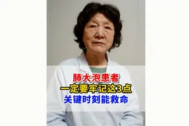 肺大泡患者一定要牢记这3点关键时刻能救命视频封面