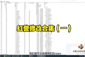 红警新手修改教程合集一rules.ini文件的提取与释放视频封面