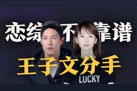 恋综不靠谱！王子文吴永恩已经分手，不对等的爱情，终究长远不了视频封面