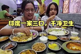 印度一家三口去高档店铺吃大餐，满大桌的饭菜，全部手抓饭