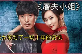 美女策划了一场十年的复仇，结局令人惋惜视频封面