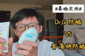 Dr.G防晒和香蒲丽防晒的暴晒实测反馈视频封面