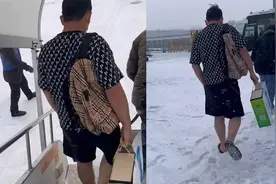 气温跨40度！男子穿裤衩凉拖坐飞机从三亚回哈尔滨，全程一脸无畏视频封面