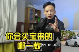 一汽大众宝来，该买哪个配置？对比一下就知道了视频封面