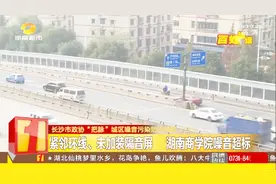紧邻环线、未加装隔音屏，湖南商学院噪音超标，师生苦不堪言视频封面