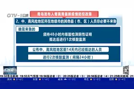 青岛发布入青离青最新疫情防控政策