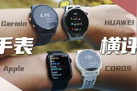 跑步谁更专业？深度横评苹果S8/佳明255/高驰Pace2/华为GT Runner视频封面