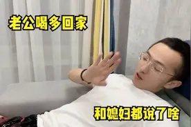 老公在外面应酬喝多了，媳妇看到老公喝醉的样子，突然间好心疼他视频封面