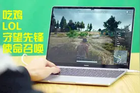 19年最值得买的华为办公本,能玩啥游戏？视频封面