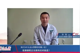 睡觉做梦说明睡得好还是差？北大第六医院专家这样解梦视频封面