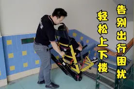 让行动不便的老人上下楼更方便视频封面