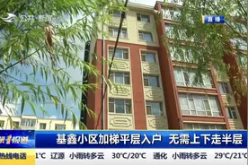 长春一小区加装电梯平层入户 无需上下再走半层视频封面