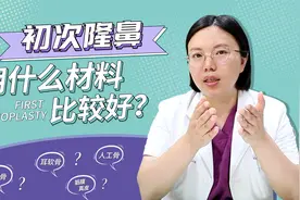 第一次隆鼻，医生推荐选什么隆鼻材料最好？视频封面