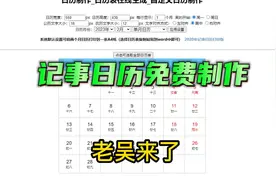 免费中文日历在线制作，适合成果纸质版，随身随地视频封面
