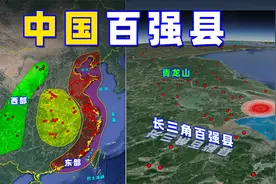 中国百强县分布图：珠三角1个，东北两省0个，你家乡上榜了吗？