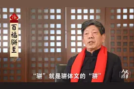 过年朋友圈发“恭喜发财”太俗，礼学家教你写有文化内涵的祝福语视频封面
