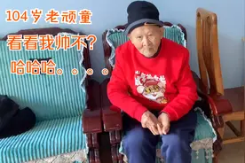 我觉得104岁爷爷穿亮颜色的衣服特别合适，红色的卫衣非常OK