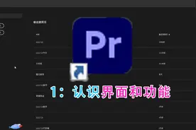 pr从入门到精通视频封面