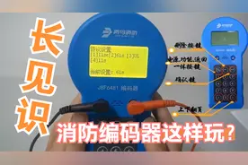 青鸟消防编码器新功能介绍及使用演示