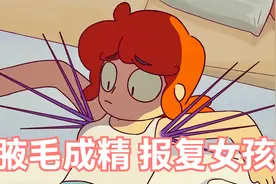 女孩喜欢刮腋毛，结果越长越多，最后变成了钢针一样的怪刺！视频封面