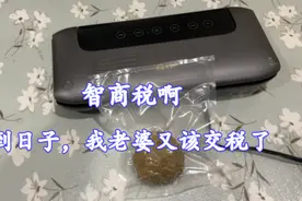 智商税啊，到日子了，我老婆又该交税了视频封面