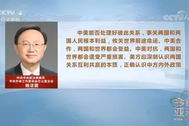 解读中美高层会晤：搞好中美关系是一道必答题视频封面