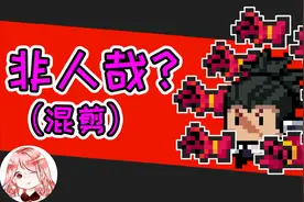 元气骑士：非人哉？8只手的魔法手套！狂战士+红武魔手（混剪）视频封面