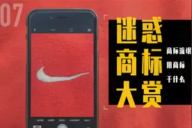 【WOE】迷惑商标大赏：商标流氓们用商标干什么？视频封面