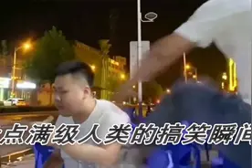 盘点满级人类搞笑瞬间，这波操作简直是神仙操作，让我目瞪口呆。视频封面
