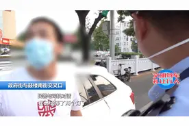 司机斑马线上让行不彻底 被拦后不耐烦道：我已经等了两个灯了视频封面