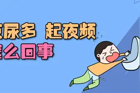 夜尿多，起夜频繁是怎么回事？可能暗示2种疾病，别不在意视频封面