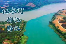 柳江跟红水河的终点，黔江的起点，能看出那条是红水河吗？视频封面