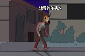 神秘的羊头人视频封面