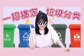 宝宝用品咋分类？送你一份垃圾分类指南，3分钟就能掌握