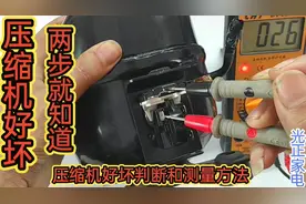 冰箱压缩机好坏判断和测量方法，师傅详细介绍，太实用了