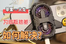 苹果iPhone≈小火龙，发热原因现身，另附终极解决方案视频封面