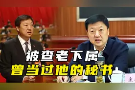 哈尔滨原市长宋希斌被查，2天前曾露面，系2022年黑龙江“首虎”视频封面