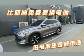 我的宋plus dmi刚刚免费换了电池，比亚迪给你换的真的是新电池吗视频封面