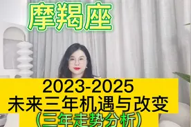 土星换座,摩羯座未来三年(2023年至2025年)如何把握?三年运程指引视频封面