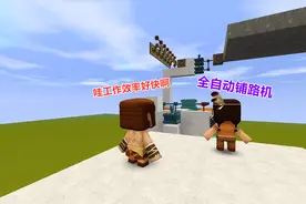 迷你世界：水说的铺路机，比人工效率100倍，却被大山楂说是骗人