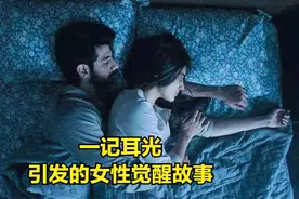 一记耳光引发的家庭悲剧，印度也有正三观电影，看得人泪眼婆娑…视频封面